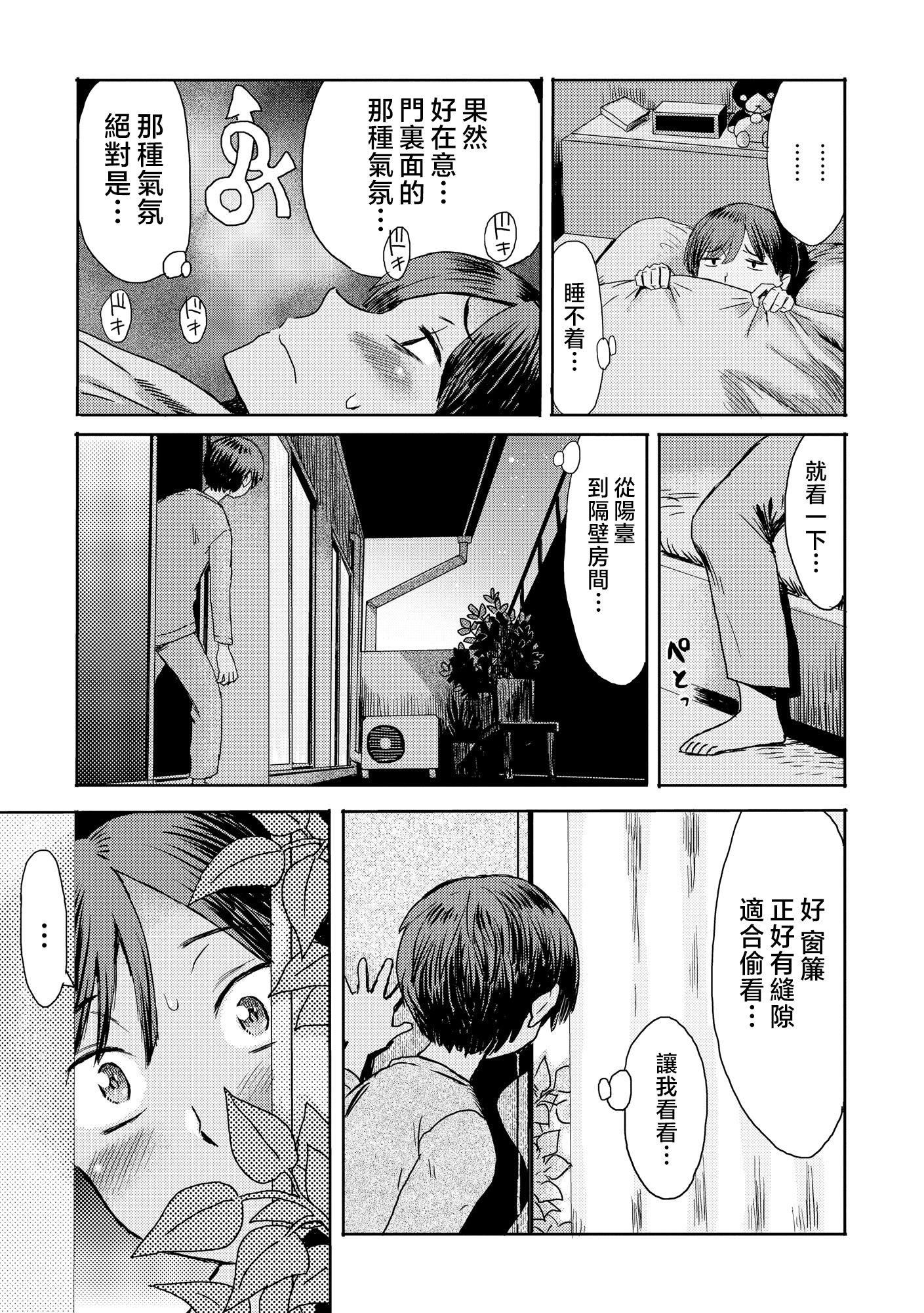 [黒巖瑪瑙]相姦癥候群～仆だけの雌母～[中國翻訳][黒巖瑪瑙]相姦癥候群～僕だけの雌母～[中國翻訳]