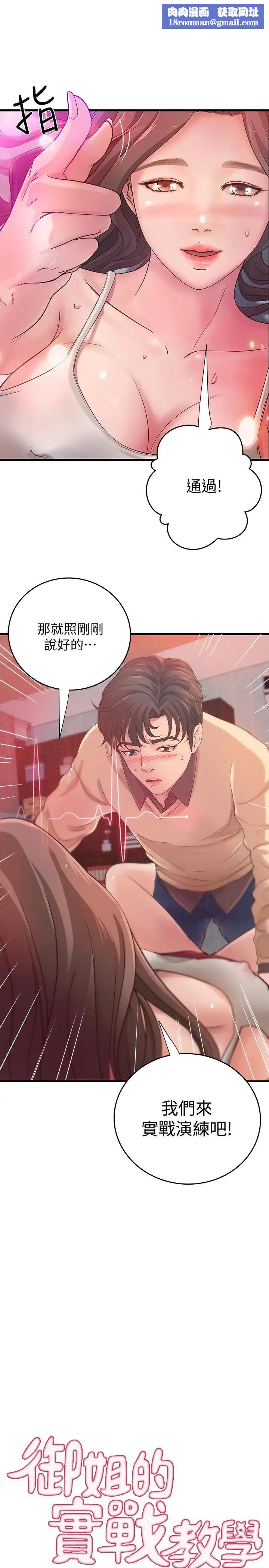 御姐的實戰教學第3話-越界的姐弟兩