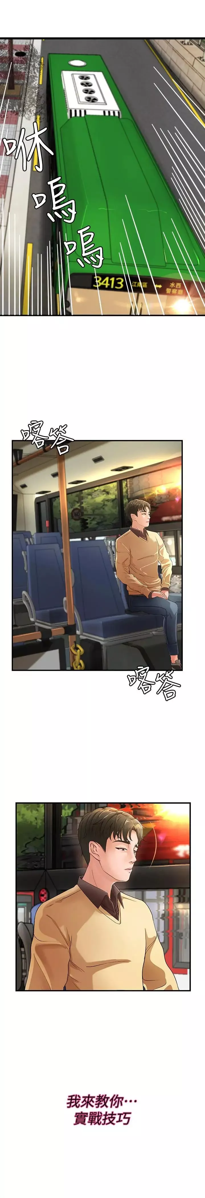 御姐的實戰教學第3話-越界的姐弟兩