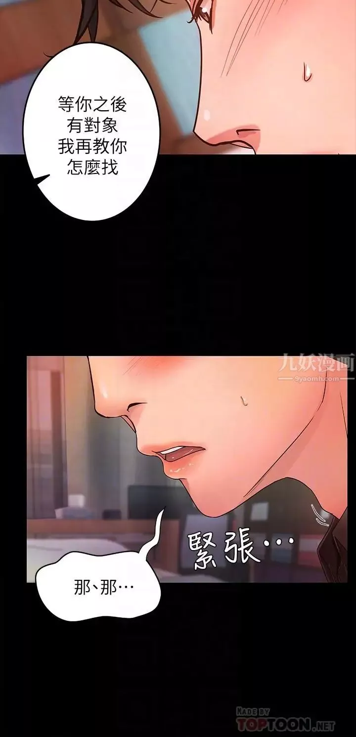 御姐的實戰教學第3話-越界的姐弟兩
