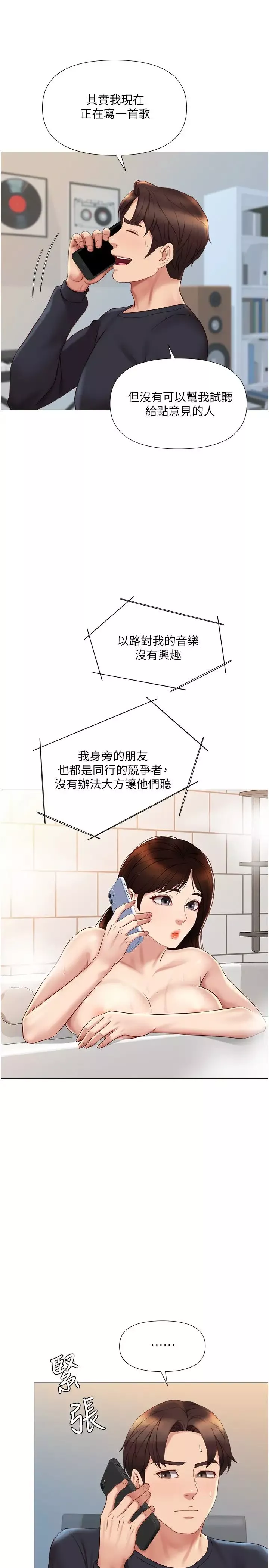 女兒閨蜜都歸ME第25話-給你貴賓級的極致享受