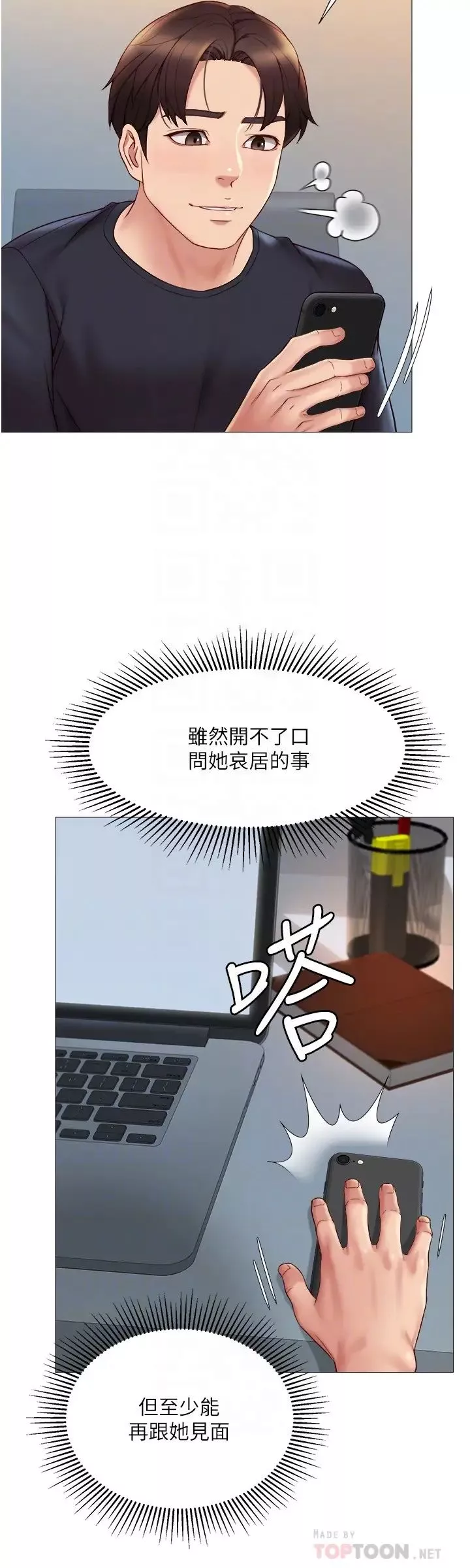 女兒閨蜜都歸ME第25話-給你貴賓級的極致享受
