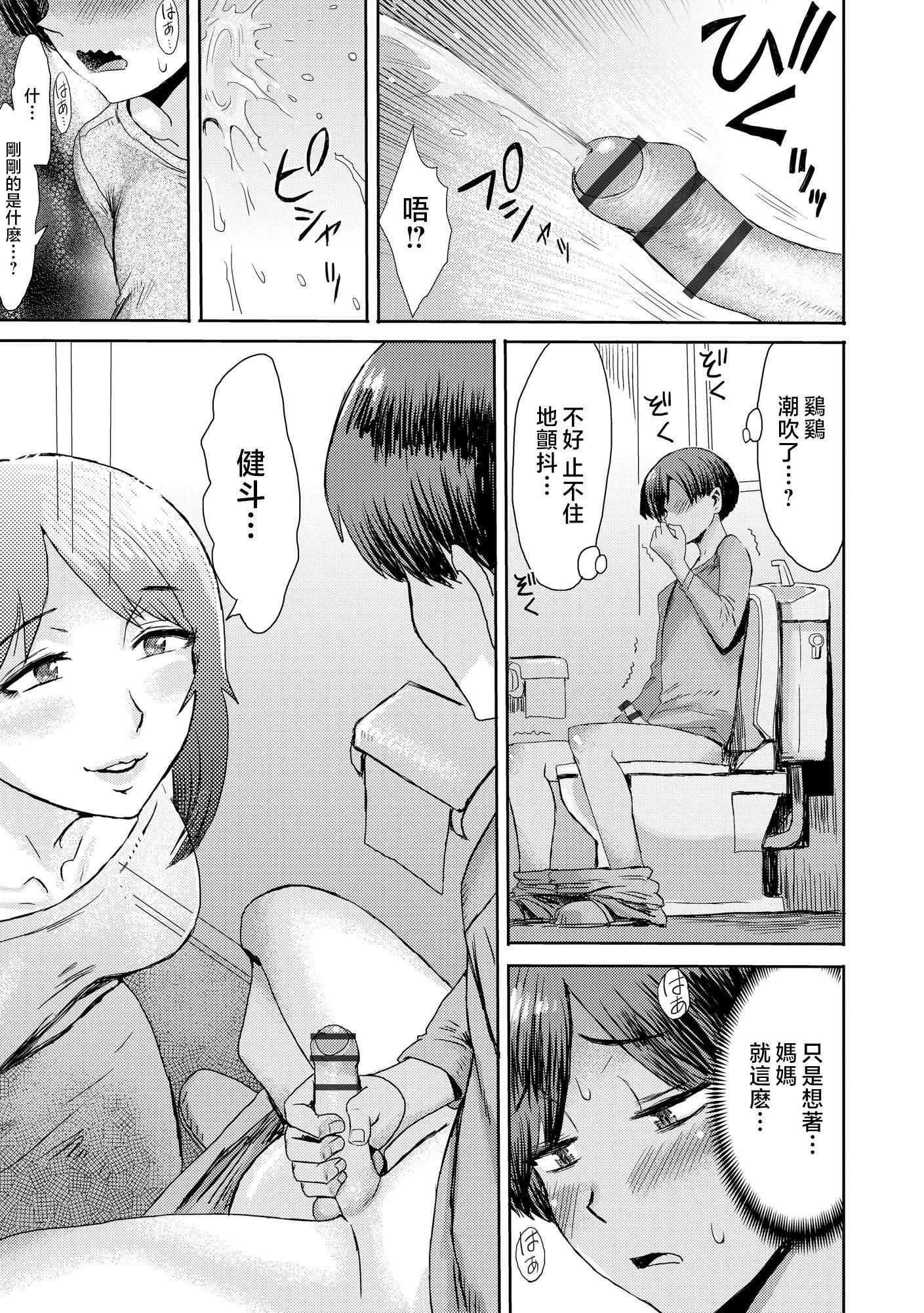 [黒巖瑪瑙]相姦癥候群～仆だけの雌母～[中國翻訳][黒巖瑪瑙]相姦癥候群～僕だけの雌母～[中國翻訳]