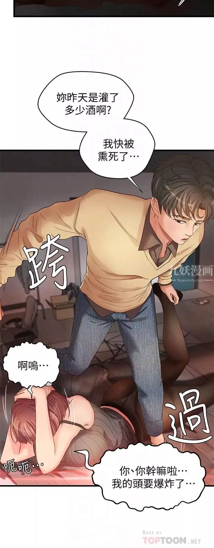御姐的實戰教學第4話-房裡的不速之客