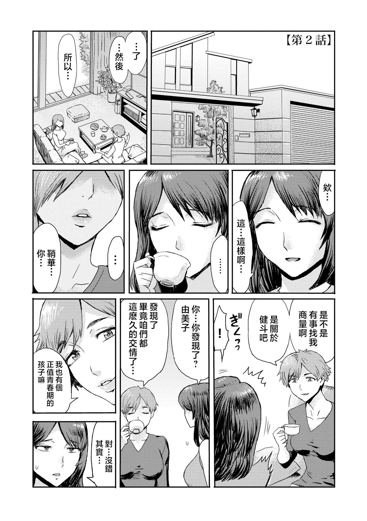 [黒巖瑪瑙]相姦癥候群～仆だけの雌母～[中國翻訳][黒巖瑪瑙]相姦癥候群～僕だけの雌母～[中國翻訳]