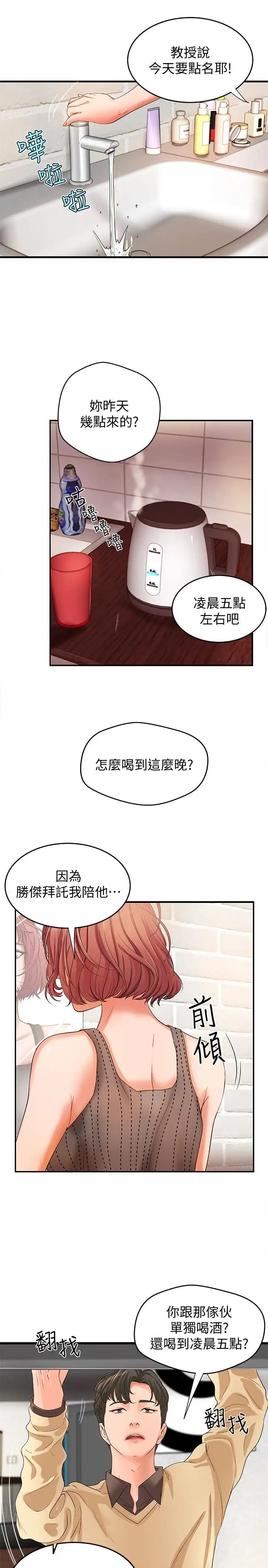 御姐的實戰教學第4話-房裡的不速之客