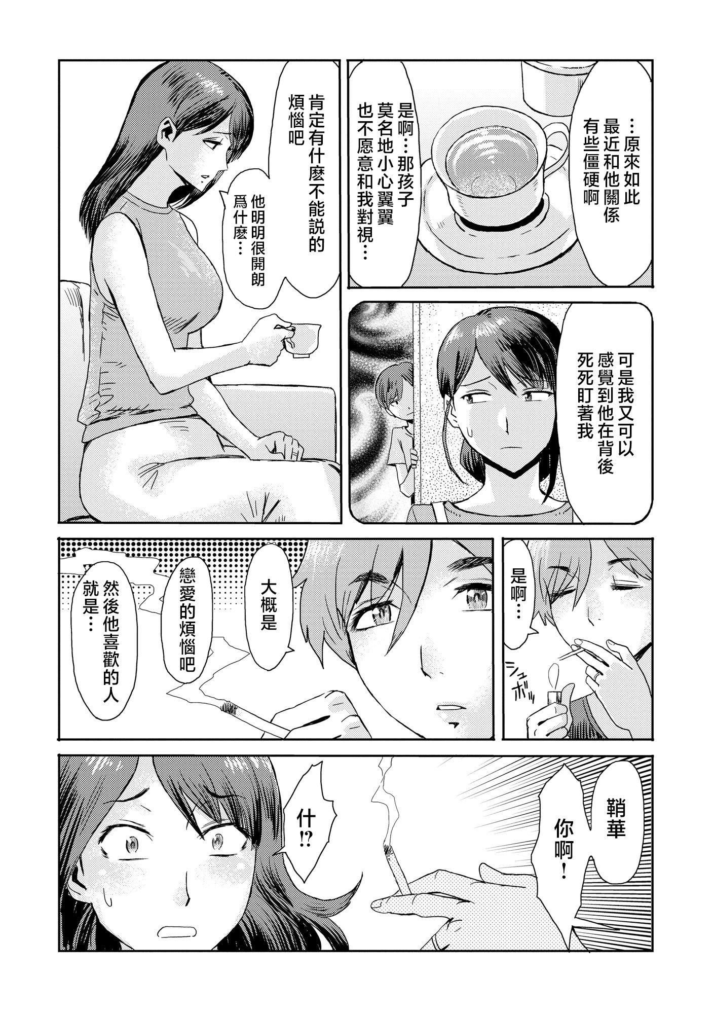 [黒巖瑪瑙]相姦癥候群～仆だけの雌母～[中國翻訳][黒巖瑪瑙]相姦癥候群～僕だけの雌母～[中國翻訳]