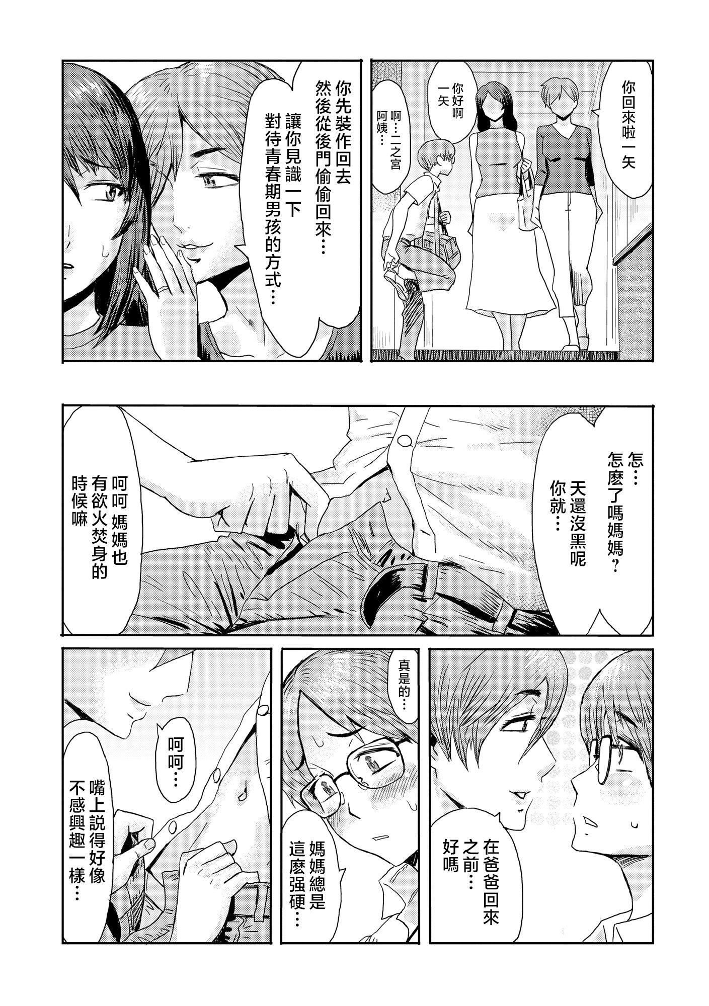 [黒岩玛瑙]相姦癥候群～仆だけの雌母～[中国翻訳][黒岩玛瑙]相姦癥候群～仆だけの雌母～[中国翻訳]