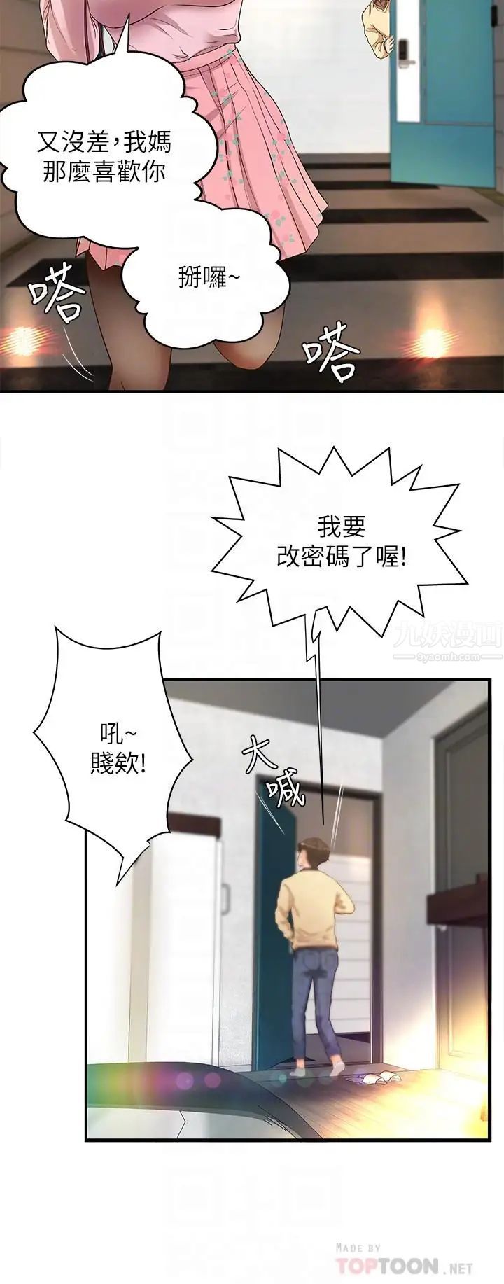 御姐的实战教学第4话-房里的不速之客