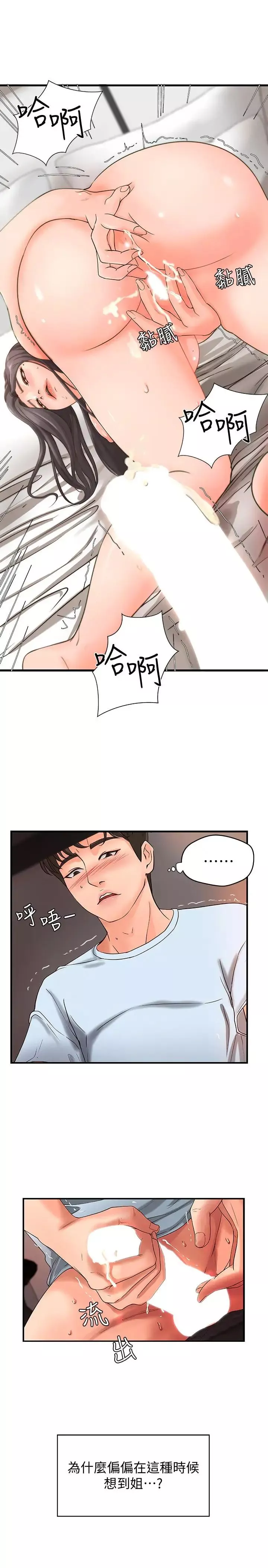 御姐的實戰教學第4話-房裡的不速之客