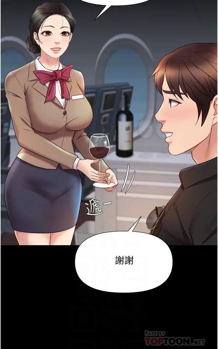 女儿闺蜜都归ME第26话-满足色色幻想的空服员