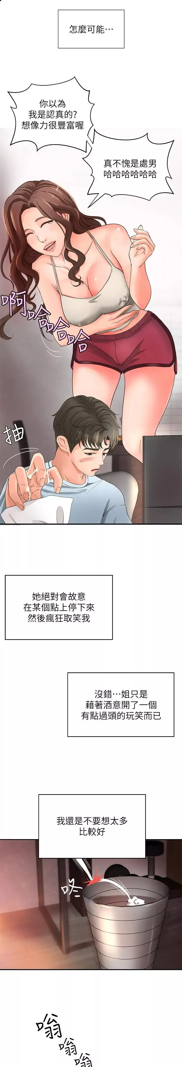 御姐的實戰教學第4話-房裡的不速之客