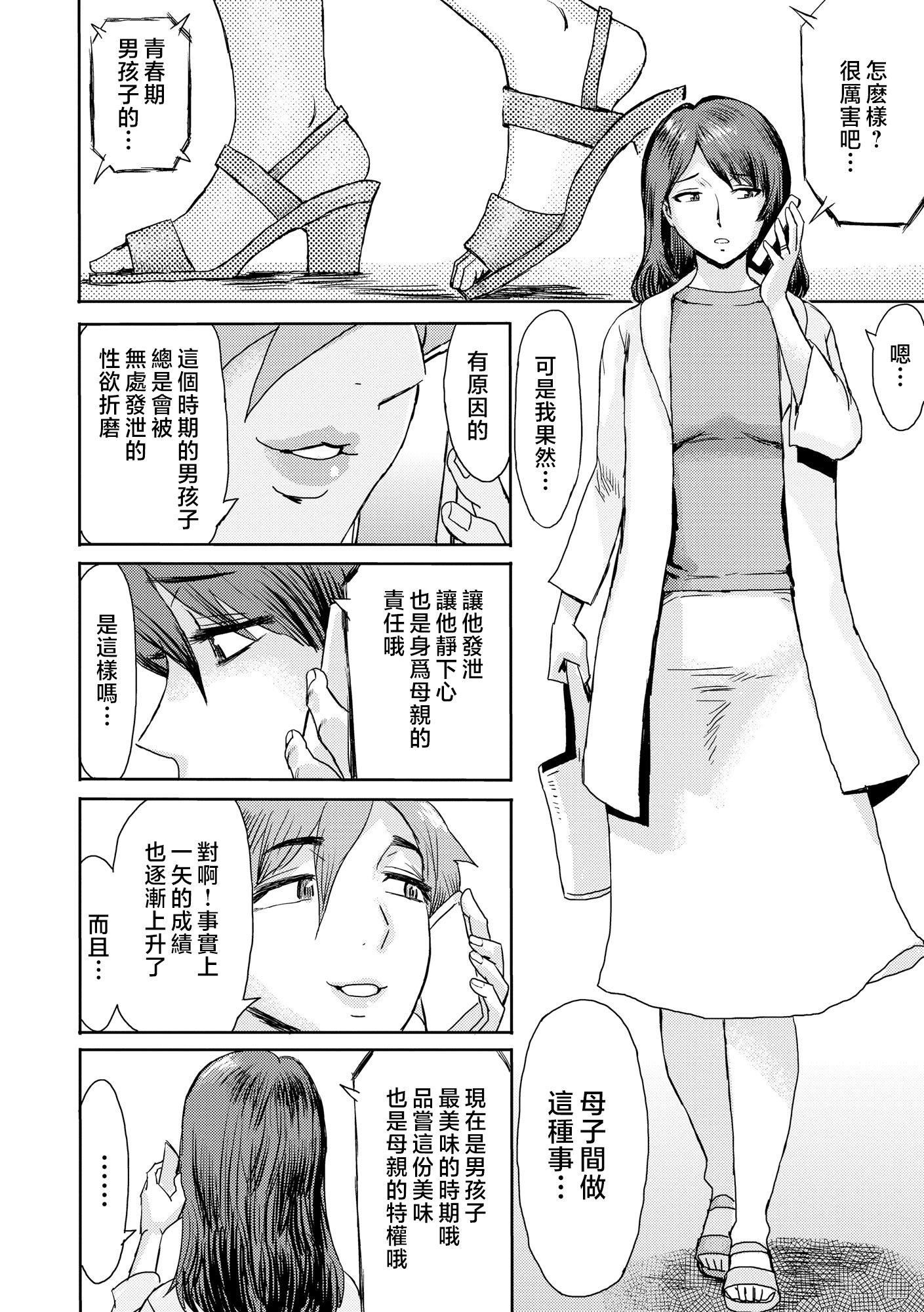 [黒巖瑪瑙]相姦癥候群～仆だけの雌母～[中國翻訳][黒巖瑪瑙]相姦癥候群～僕だけの雌母～[中國翻訳]