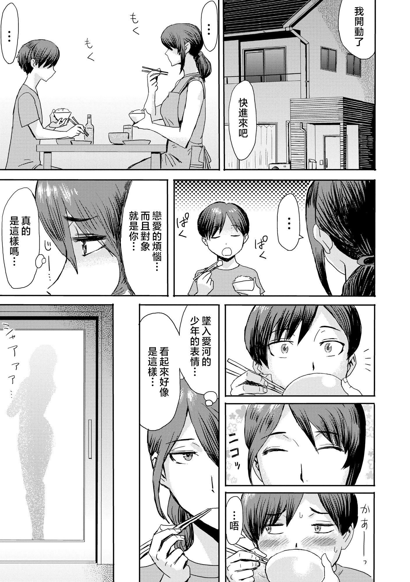 [黒巖瑪瑙]相姦癥候群～仆だけの雌母～[中國翻訳][黒巖瑪瑙]相姦癥候群～僕だけの雌母～[中國翻訳]