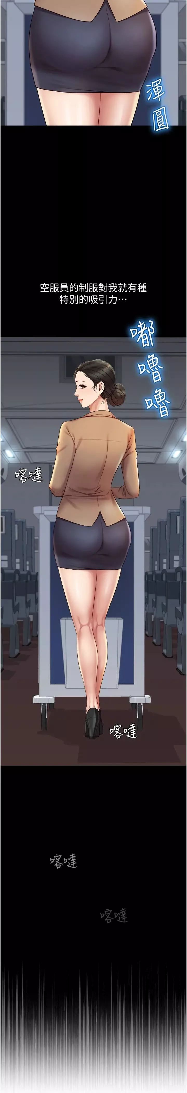 女兒閨蜜都歸ME第26話-滿足色色幻想的空服員