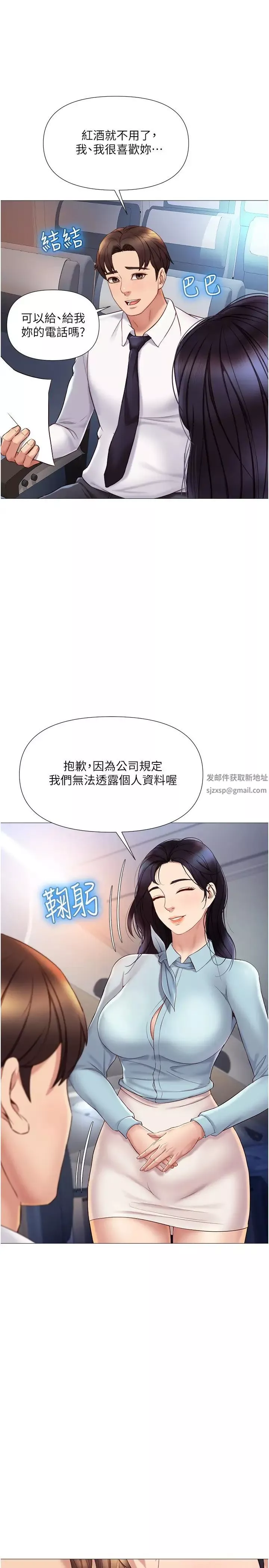 女兒閨蜜都歸ME第26話-滿足色色幻想的空服員
