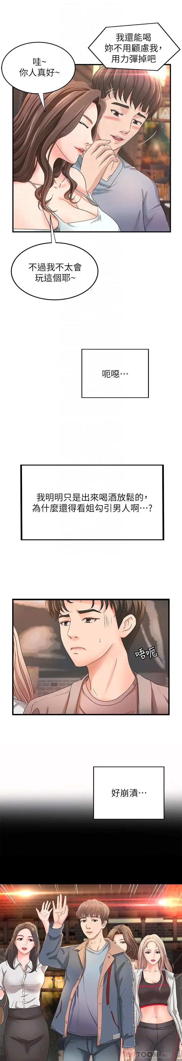 御姐的实战教学第5话-你是因为我才硬的吗