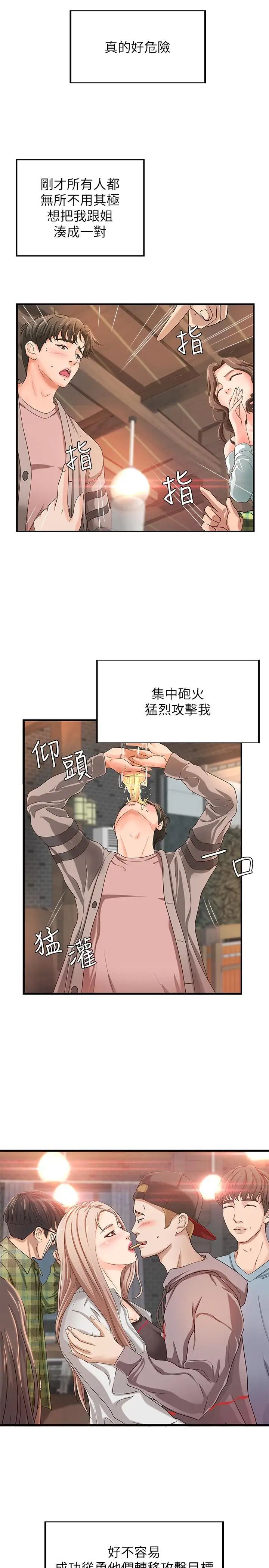 御姐的實戰教學第5話-你是因為我才硬的嗎