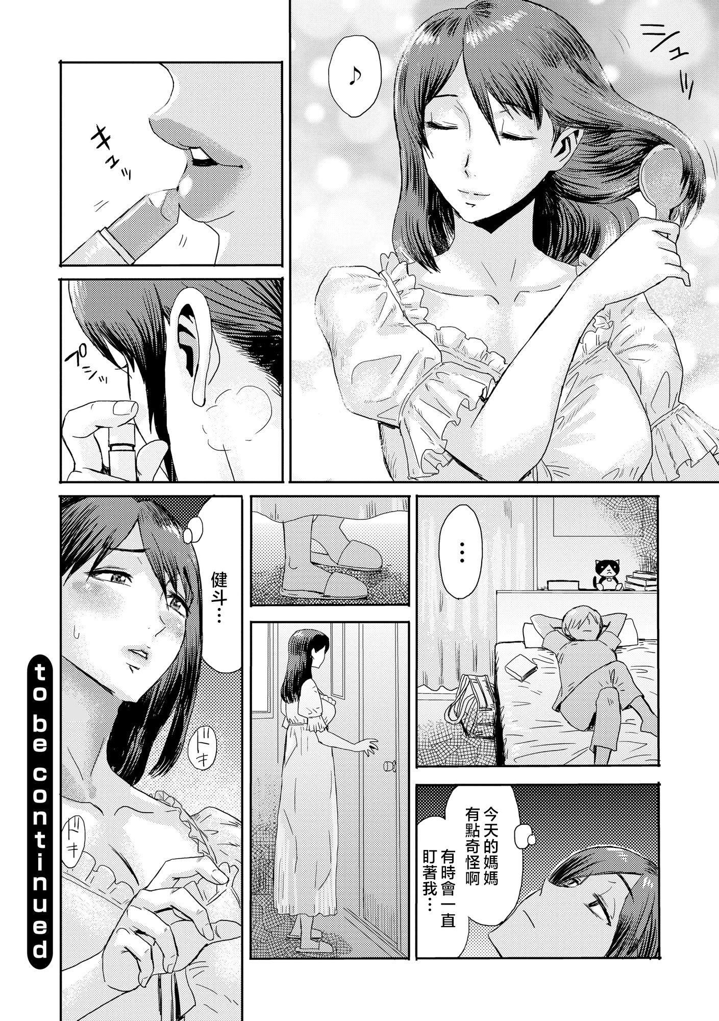 [黒岩玛瑙]相姦癥候群～仆だけの雌母～[中国翻訳][黒岩玛瑙]相姦癥候群～仆だけの雌母～[中国翻訳]