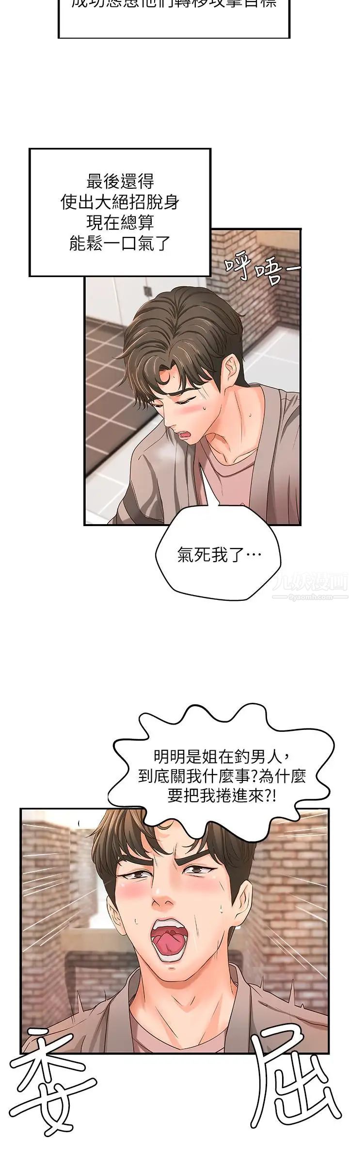 御姐的實戰教學第5話-你是因為我才硬的嗎