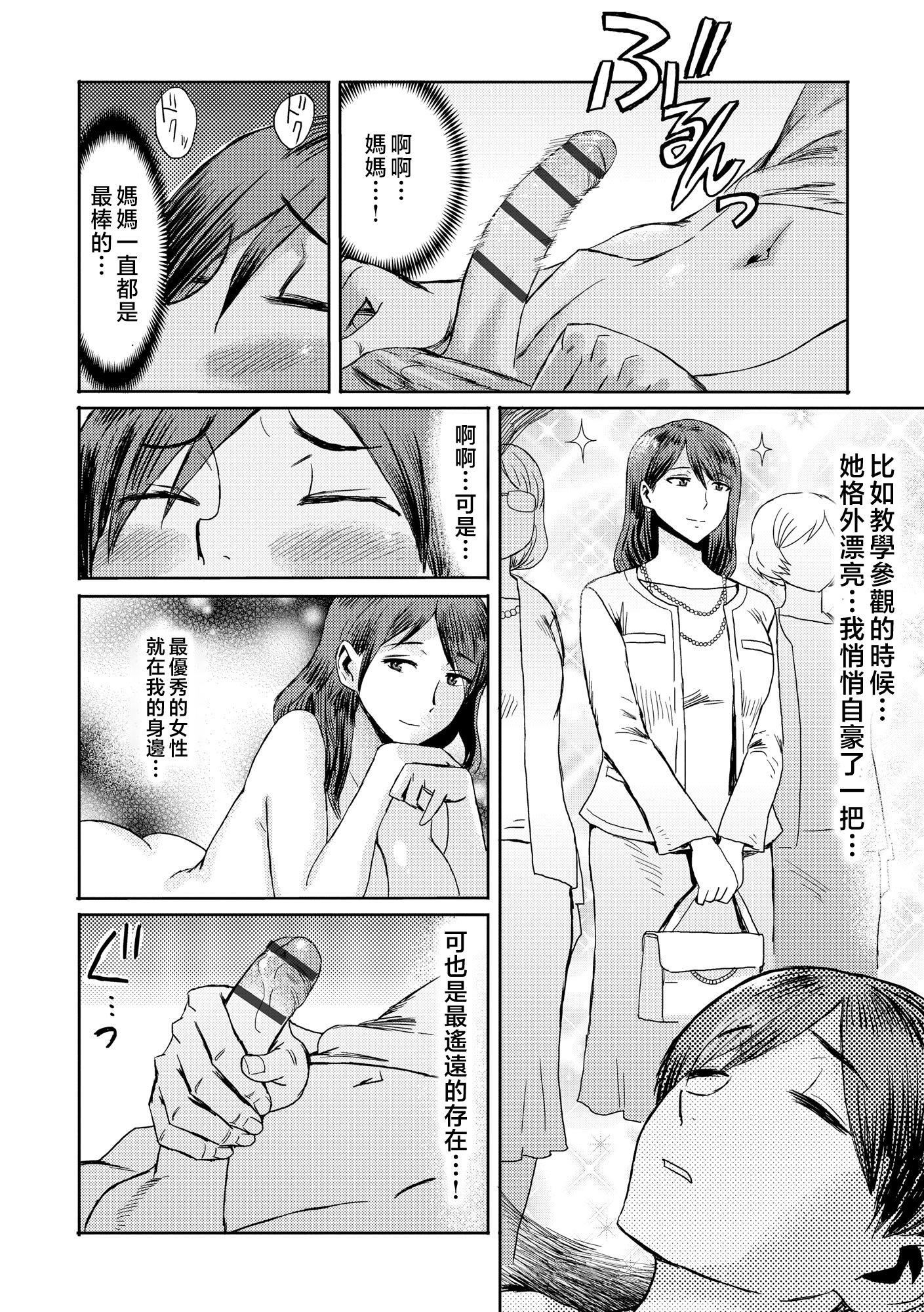 [黒岩玛瑙]相姦癥候群～仆だけの雌母～[中国翻訳][黒岩玛瑙]相姦癥候群～仆だけの雌母～[中国翻訳]