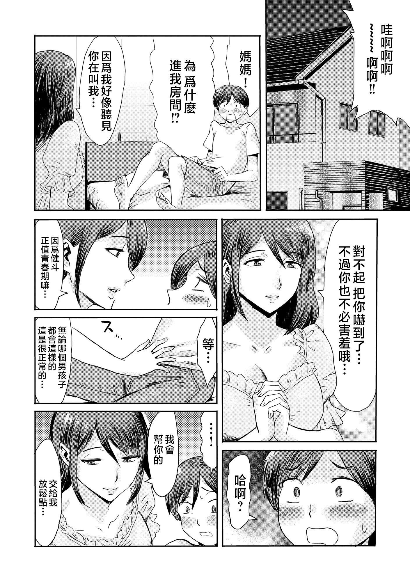 [黒岩玛瑙]相姦癥候群～仆だけの雌母～[中国翻訳][黒岩玛瑙]相姦癥候群～仆だけの雌母～[中国翻訳]