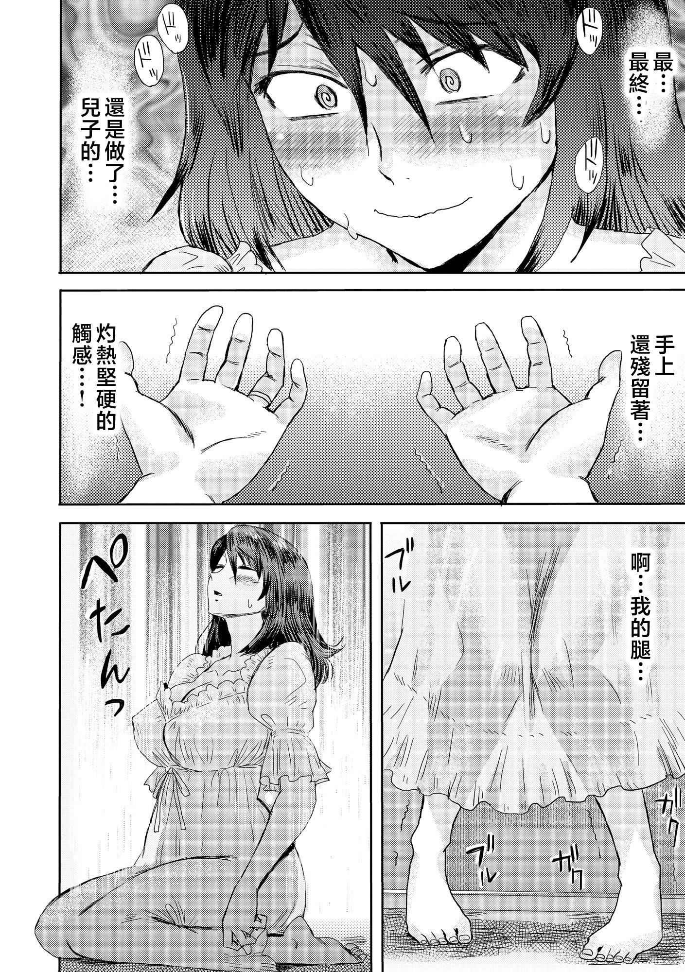 [黒岩玛瑙]相姦癥候群～仆だけの雌母～[中国翻訳][黒岩玛瑙]相姦癥候群～仆だけの雌母～[中国翻訳]