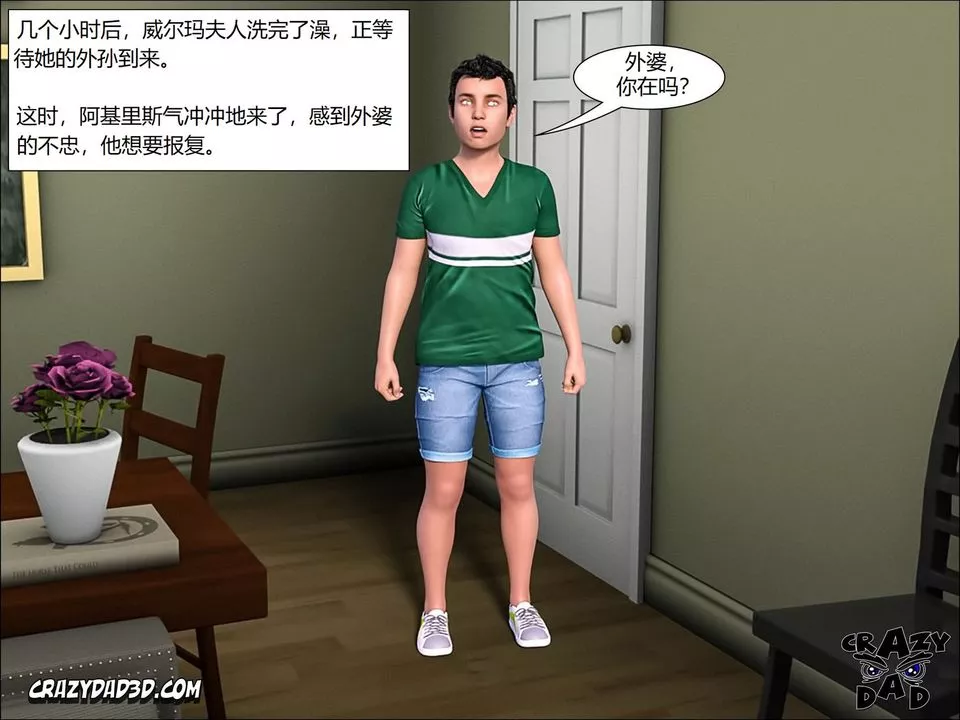 [CrazyDad3D]TheGrandma/我的奶奶01-20第11話