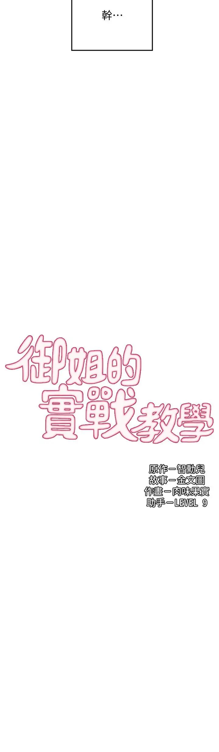 御姐的實戰教學第6話-淫蕩情侶的大膽行為