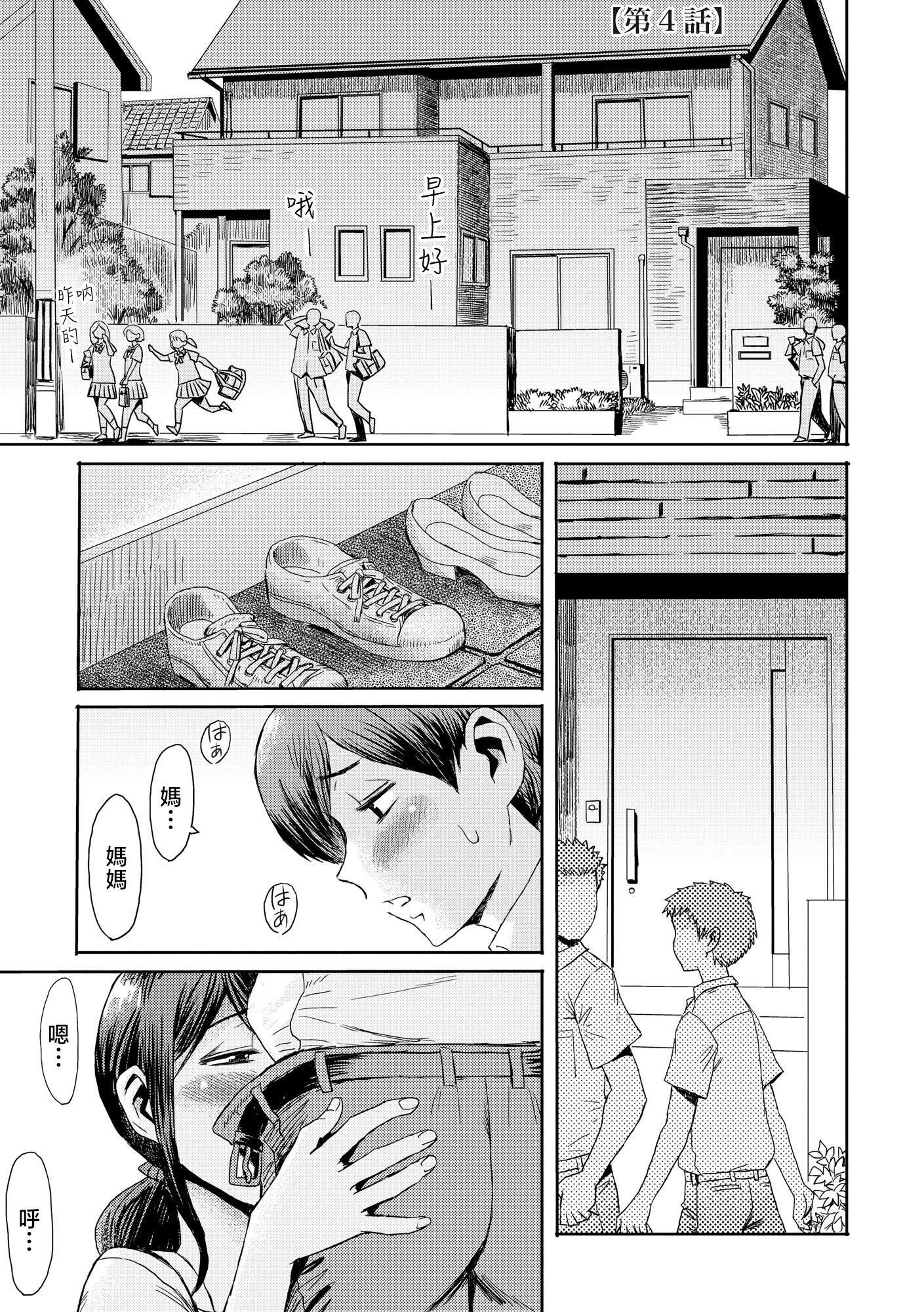 [黒岩玛瑙]相姦癥候群～仆だけの雌母～[中国翻訳][黒岩玛瑙]相姦癥候群～仆だけの雌母～[中国翻訳]