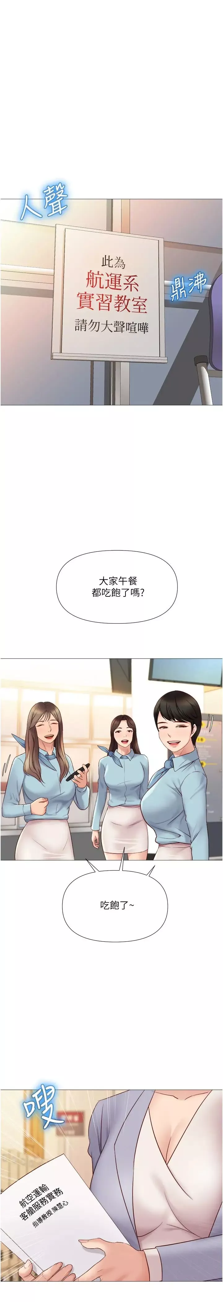 女兒閨蜜都歸ME第27話-快感像亂流般襲來