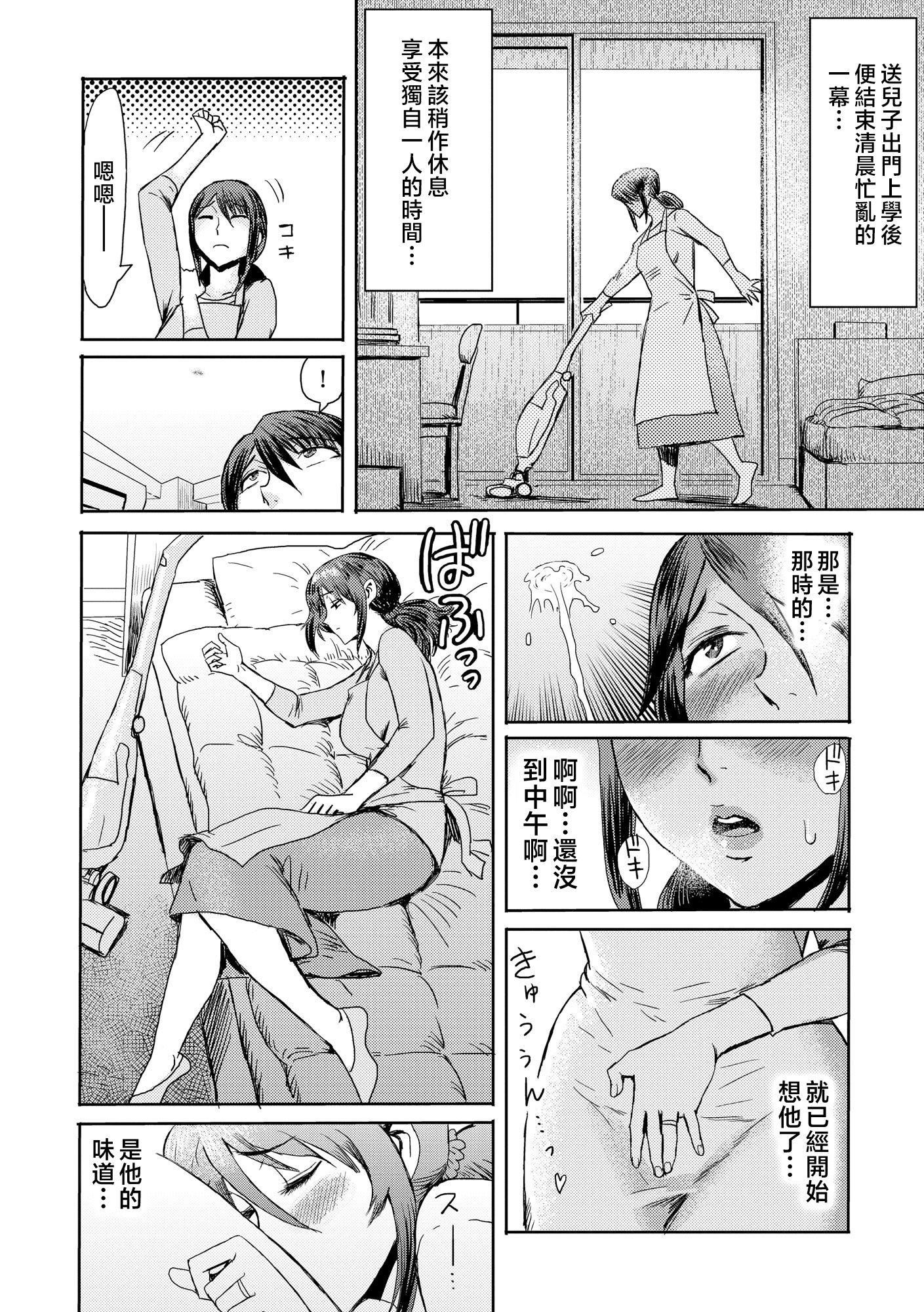 [黒岩玛瑙]相姦癥候群～仆だけの雌母～[中国翻訳][黒岩玛瑙]相姦癥候群～仆だけの雌母～[中国翻訳]