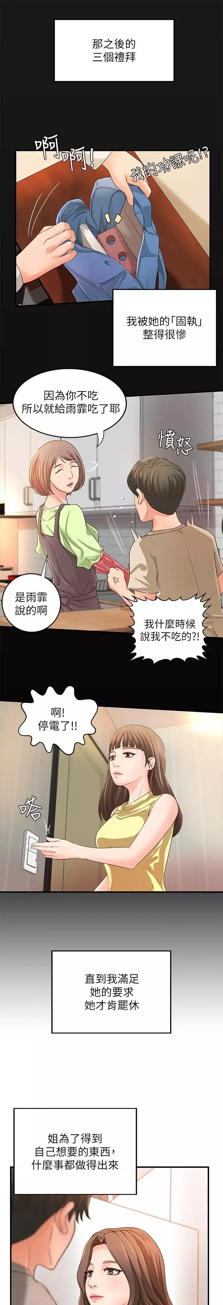 御姐的實戰教學第6話-淫蕩情侶的大膽行為
