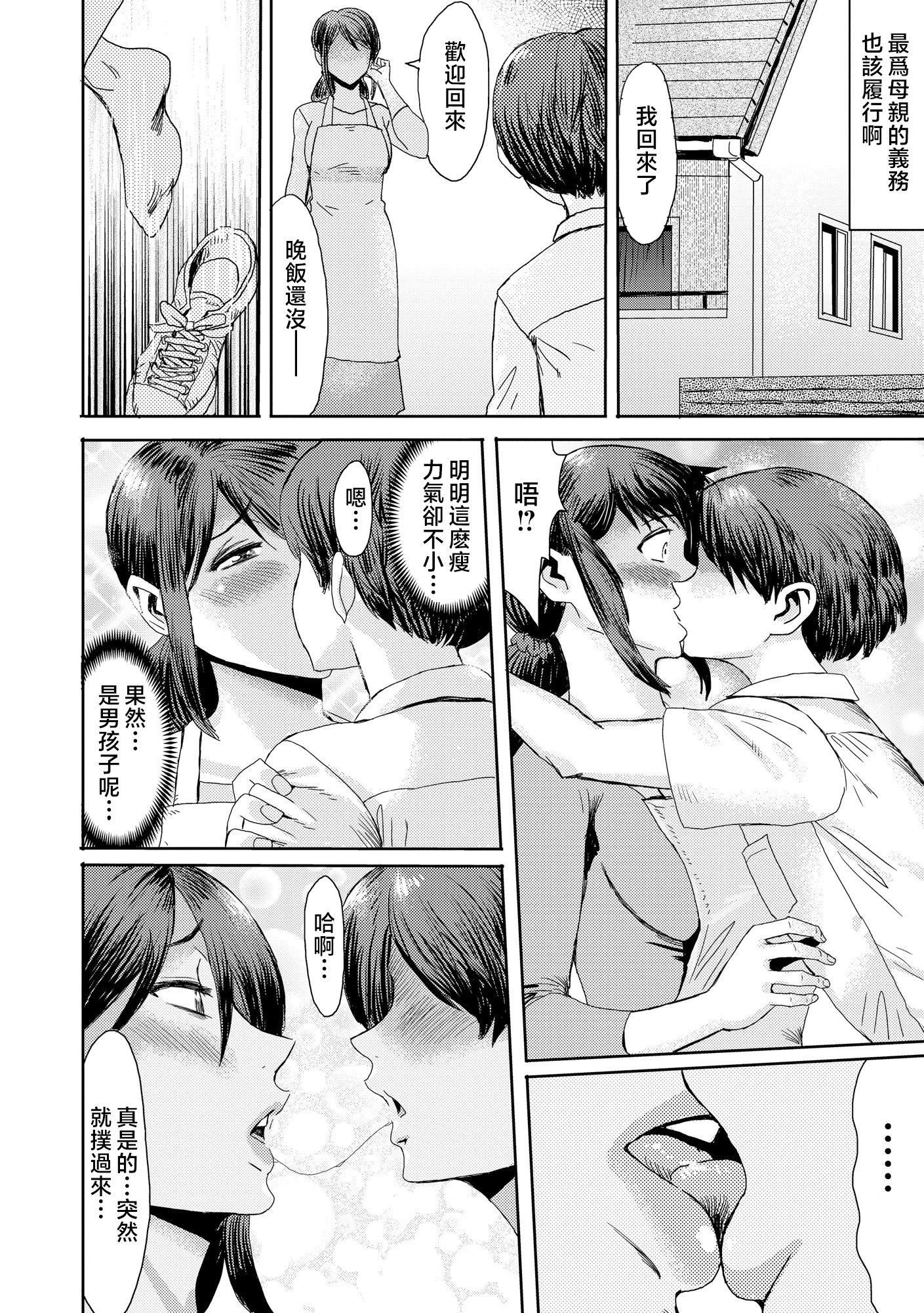 [黒岩玛瑙]相姦癥候群～仆だけの雌母～[中国翻訳][黒岩玛瑙]相姦癥候群～仆だけの雌母～[中国翻訳]