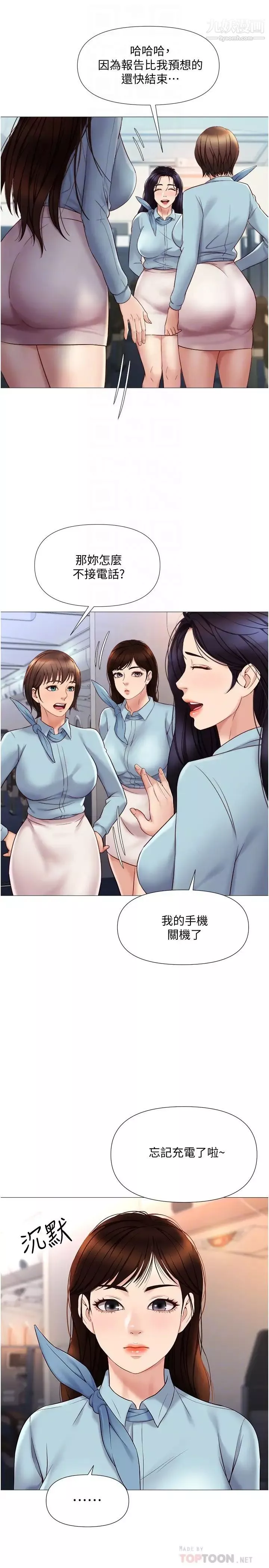 女兒閨蜜都歸ME第28話-椅子上怎麼濕濕的…?