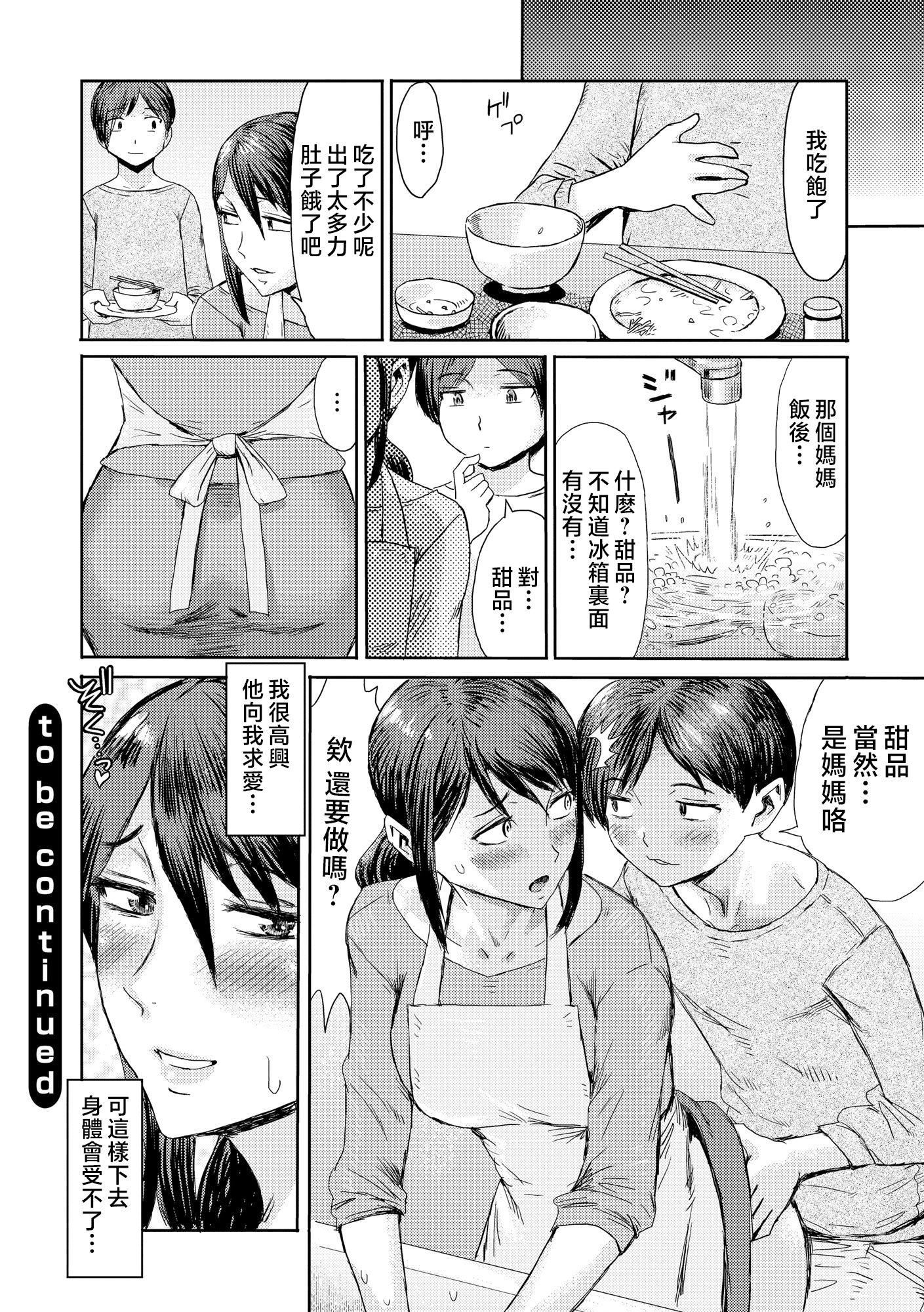 [黒岩玛瑙]相姦癥候群～仆だけの雌母～[中国翻訳][黒岩玛瑙]相姦癥候群～仆だけの雌母～[中国翻訳]