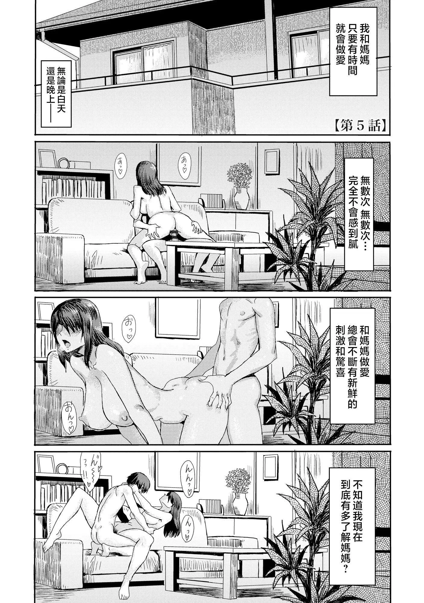 [黒巖瑪瑙]相姦癥候群～仆だけの雌母～[中國翻訳][黒巖瑪瑙]相姦癥候群～僕だけの雌母～[中國翻訳]