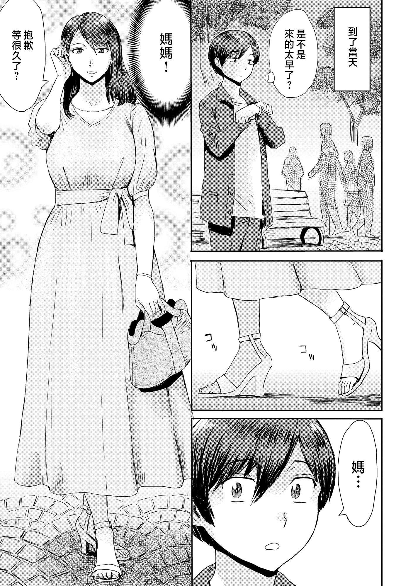 [黒巖瑪瑙]相姦癥候群～仆だけの雌母～[中國翻訳][黒巖瑪瑙]相姦癥候群～僕だけの雌母～[中國翻訳]