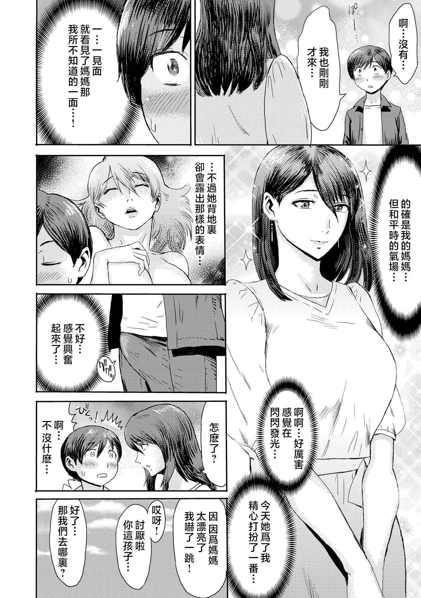 [黒岩玛瑙]相姦癥候群～仆だけの雌母～[中国翻訳][黒岩玛瑙]相姦癥候群～仆だけの雌母～[中国翻訳]