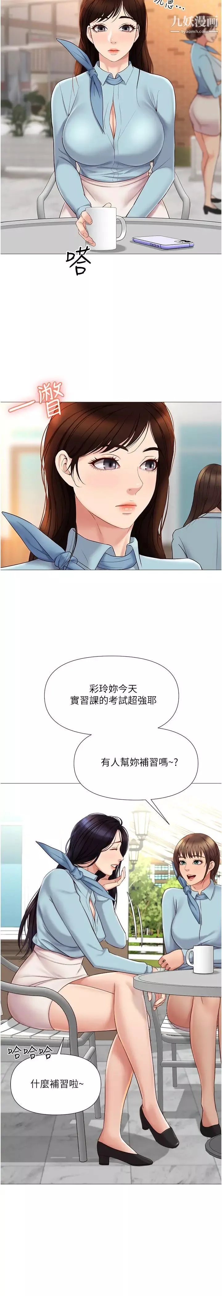 女兒閨蜜都歸ME第29話-讓我臉紅心跳的味道