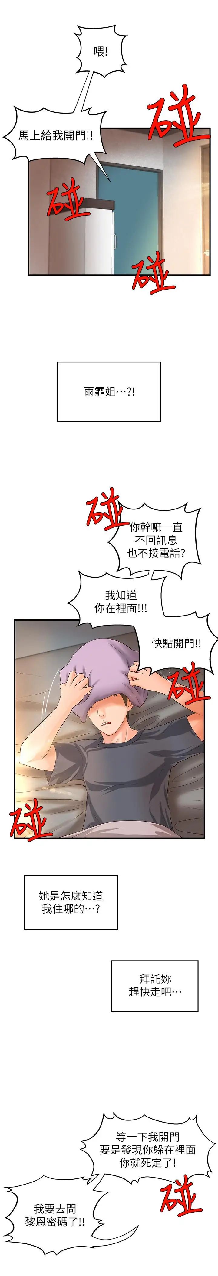 御姐的实战教学第7话-姐姐惊人的提议