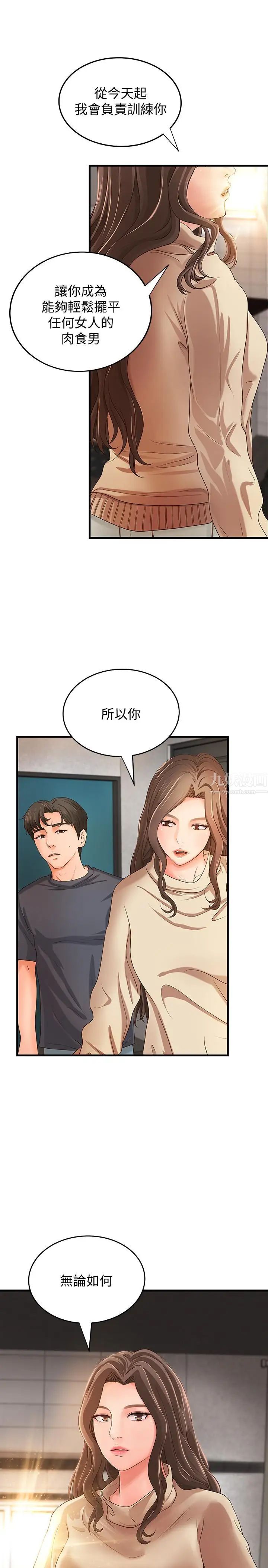 御姐的实战教学第8话-实战教学正式开始