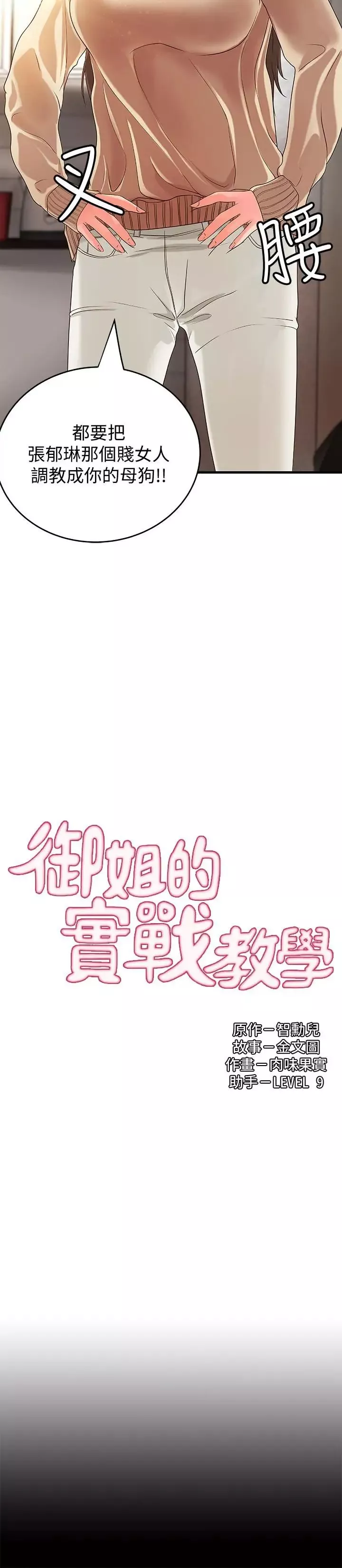 御姐的實戰教學第8話-實戰教學正式開始
