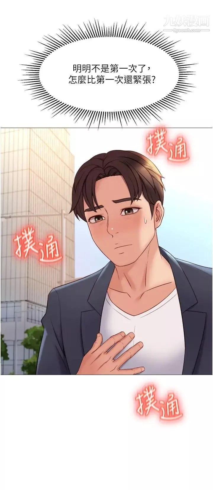 女兒閨蜜都歸ME第29話-讓我臉紅心跳的味道
