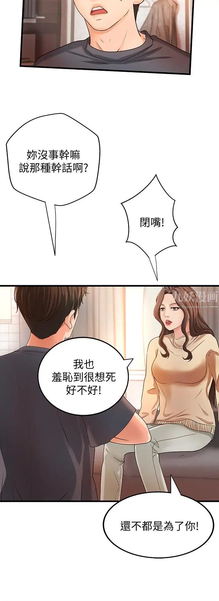 御姐的实战教学第8话-实战教学正式开始