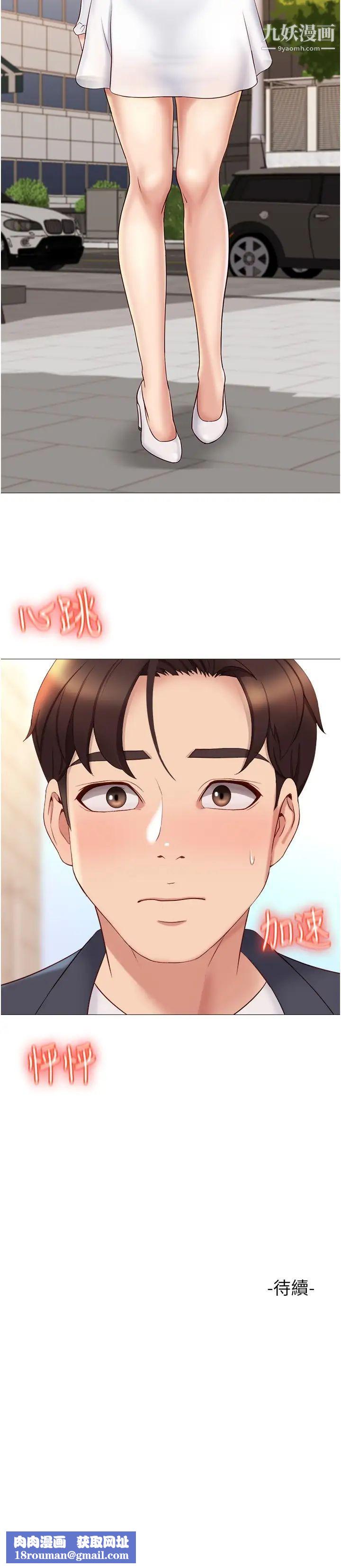 女兒閨蜜都歸ME第29話-讓我臉紅心跳的味道