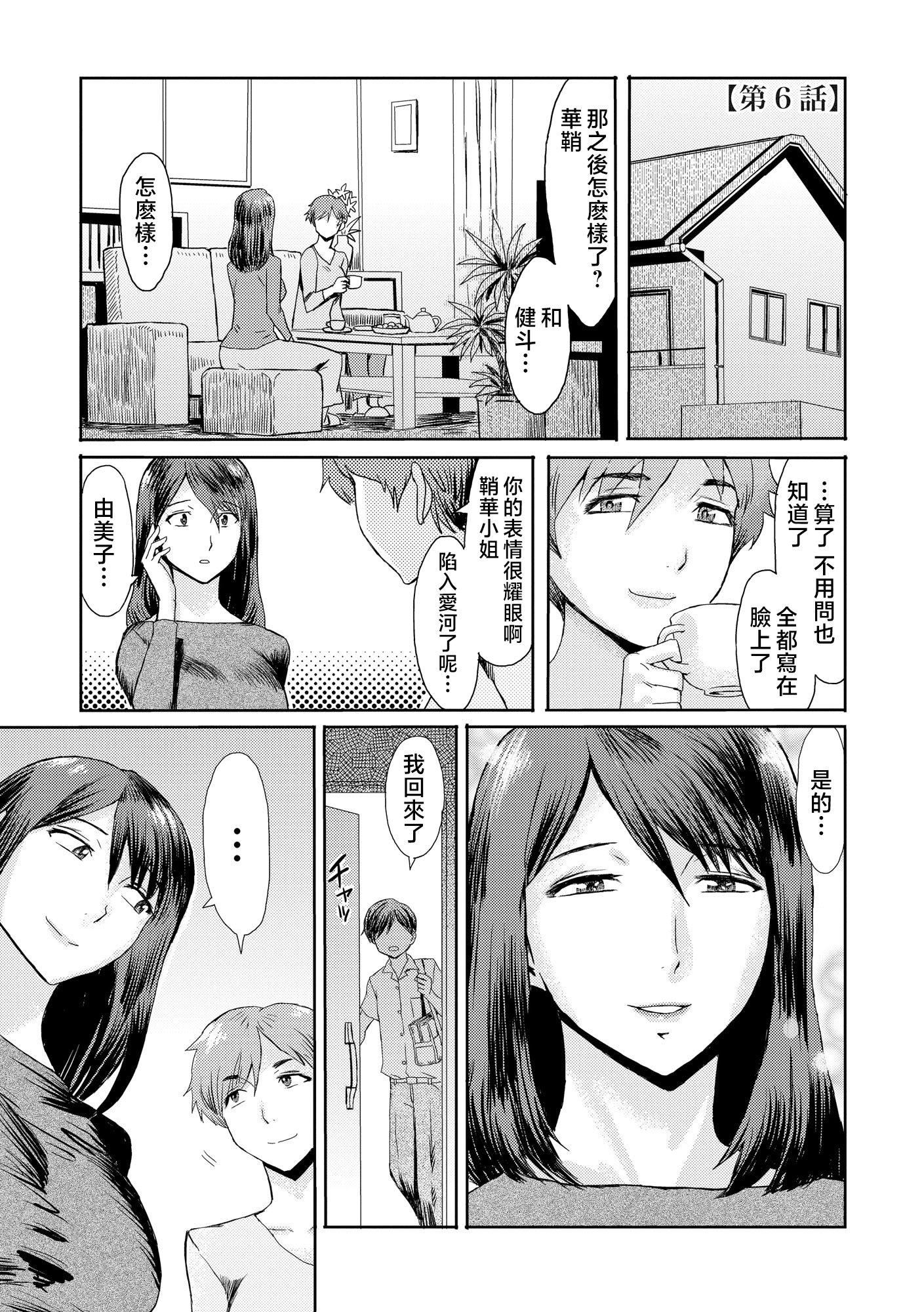 [黒岩玛瑙]相姦癥候群～仆だけの雌母～[中国翻訳][黒岩玛瑙]相姦癥候群～仆だけの雌母～[中国翻訳]