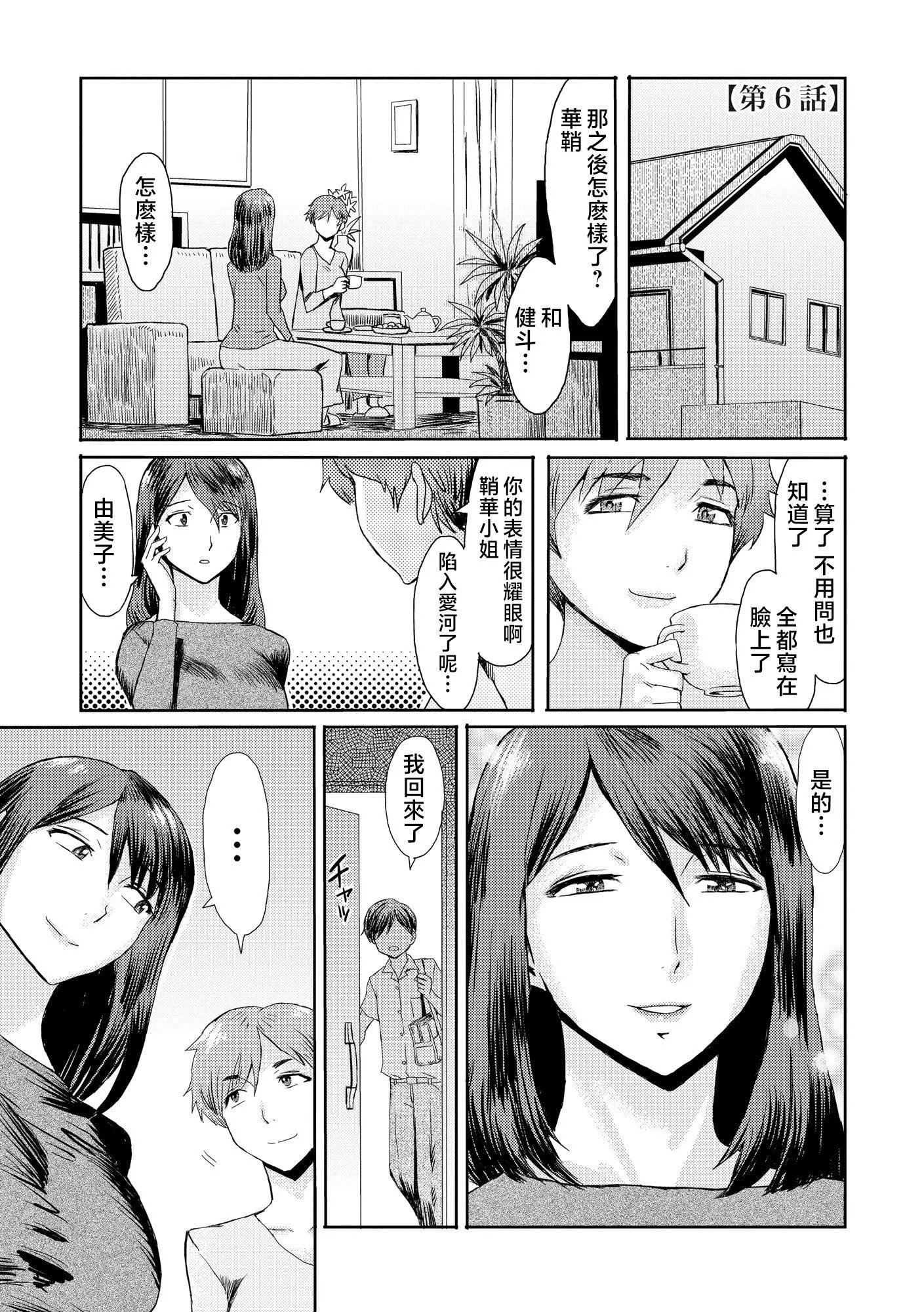 [黒巖瑪瑙]相姦癥候群～仆だけの雌母～[中國翻訳][黒巖瑪瑙]相姦癥候群～僕だけの雌母～[中國翻訳]