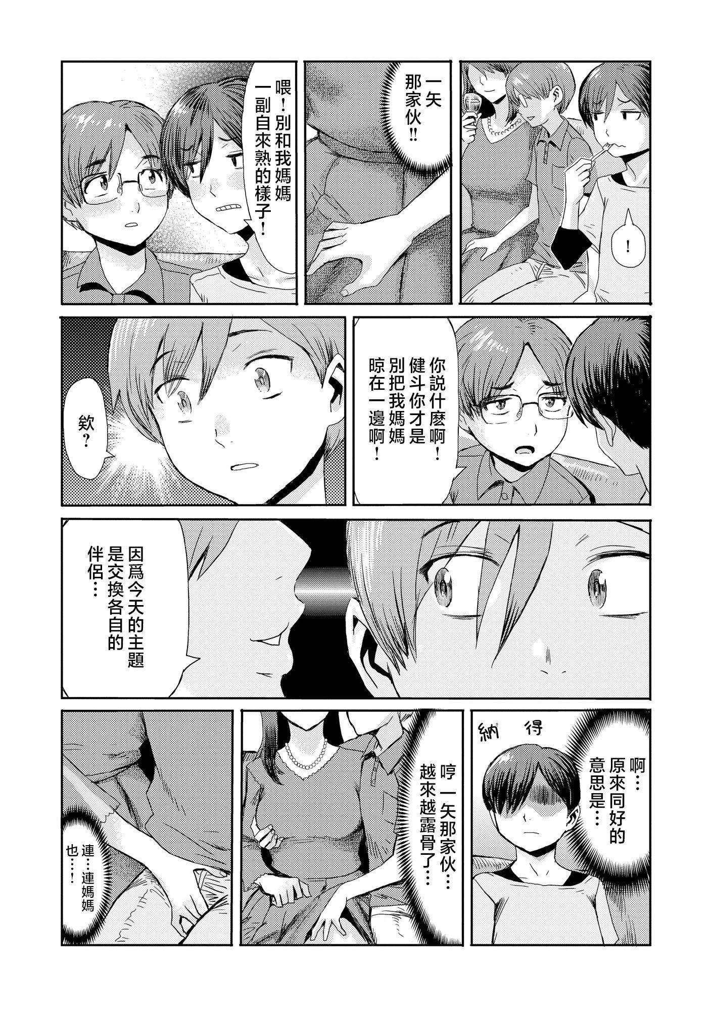 [黒巖瑪瑙]相姦癥候群～仆だけの雌母～[中國翻訳][黒巖瑪瑙]相姦癥候群～僕だけの雌母～[中國翻訳]