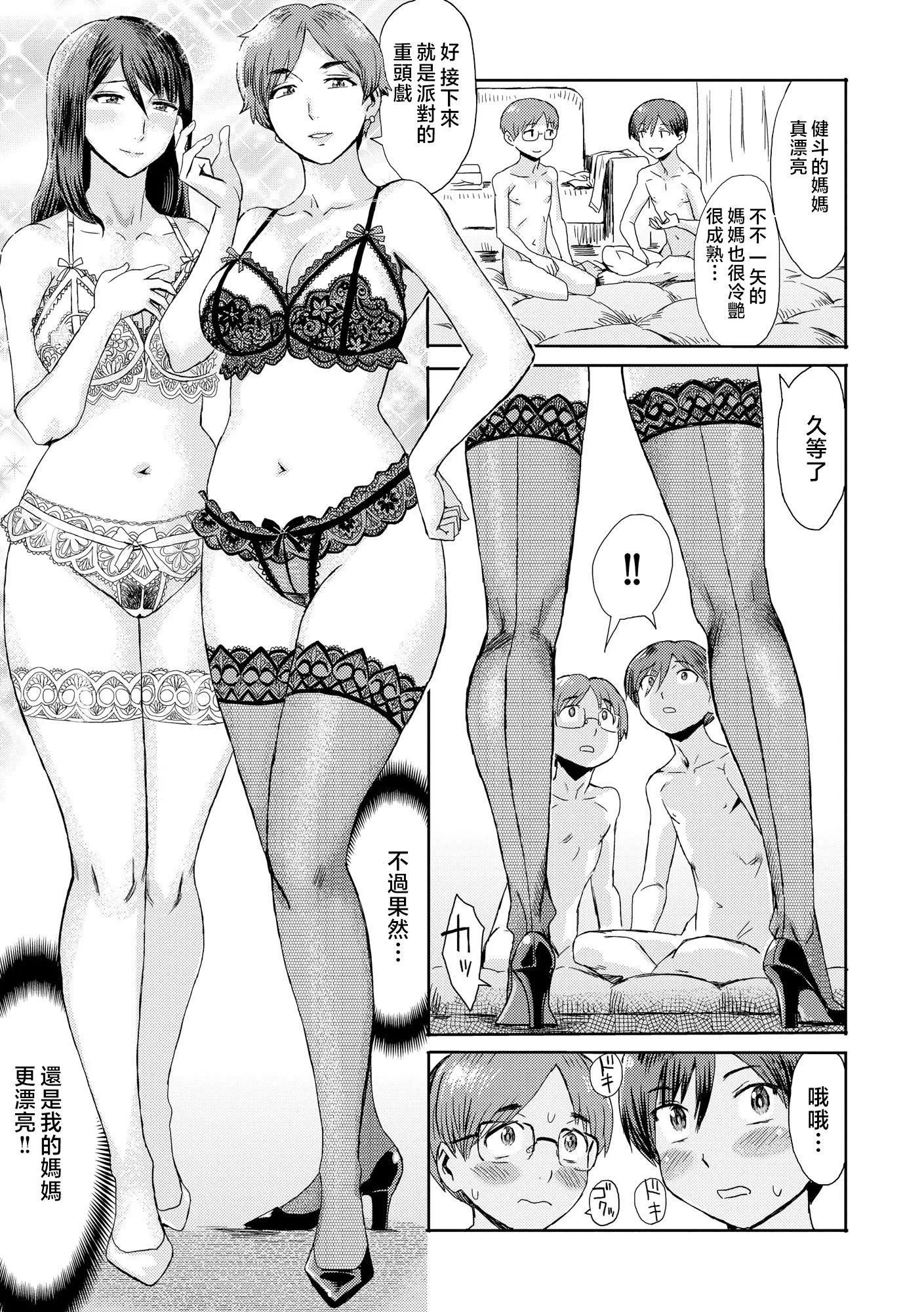 [黒巖瑪瑙]相姦癥候群～仆だけの雌母～[中國翻訳][黒巖瑪瑙]相姦癥候群～僕だけの雌母～[中國翻訳]